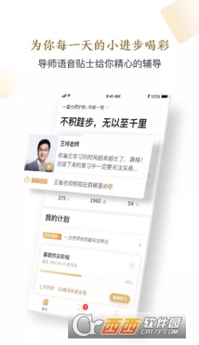 精进学堂 V3.4.12截图1