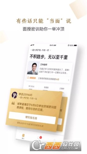 精进学堂 V3.4.12截图3