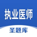 执业医师圣题库 V1.0.4 安卓版