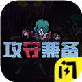 攻守兼备躺平小游戏 V1.5.3