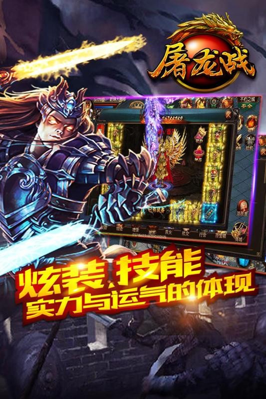 屠龙战 V1.2.29630截图2