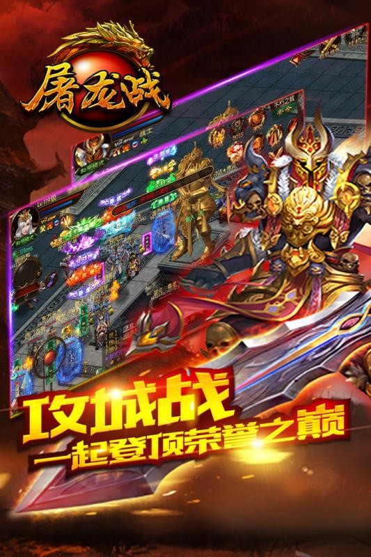 屠龙战 V1.2.29630截图1