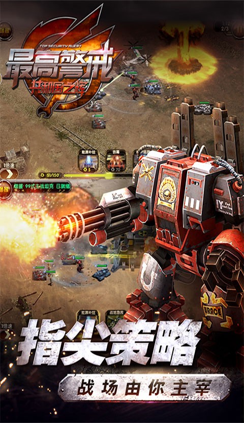 最高警戒 V1.9.25截图4