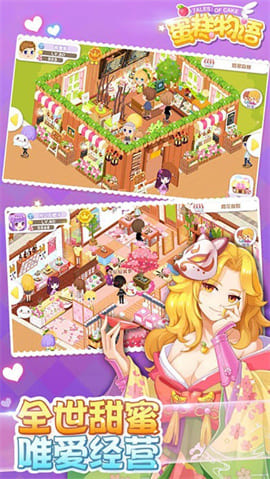 蛋糕物语 V1.3.0截图4