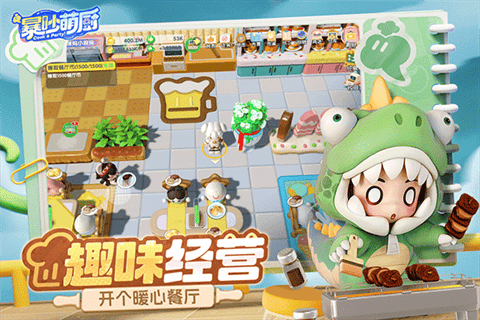 暴吵萌厨 V1.5.1截图4