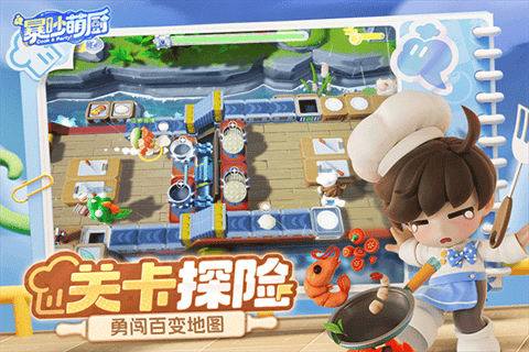 暴吵萌厨 V1.5.1截图3