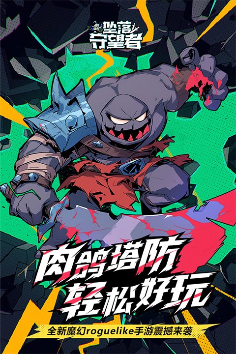 坠落守望者 V1.0.46截图1