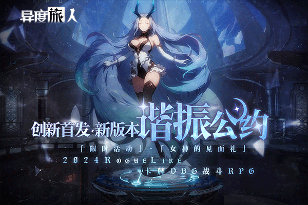 异度旅人 V1.01.01截图4