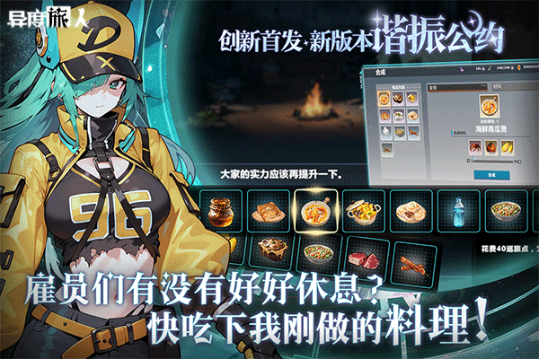 异度旅人 V1.01.01截图5