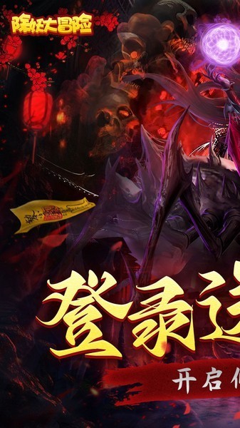 除妖大冒险 V1.0.0截图4