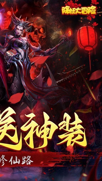 除妖大冒险 V1.0.0截图5