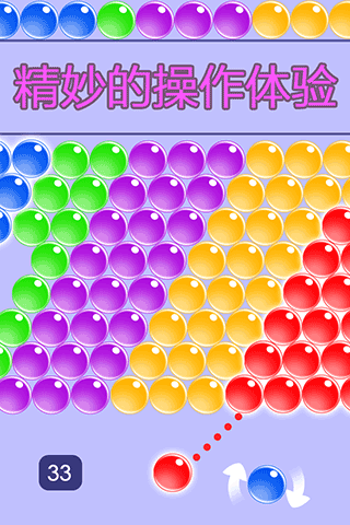 无尽泡泡龙单机版 V1.0.2截图4