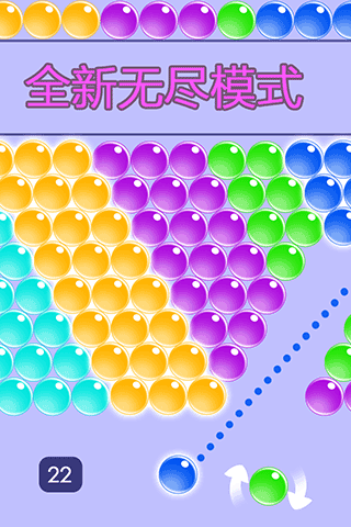 无尽泡泡龙单机版 V1.0.2截图2