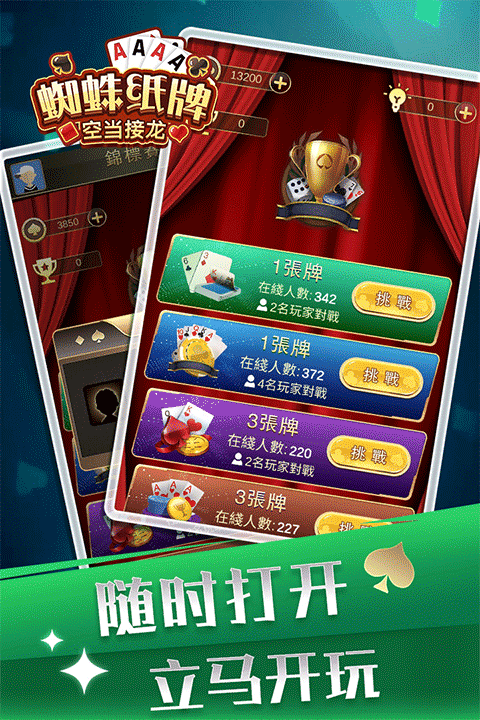 蜘蛛纸牌空当接龙 V1.0.7截图4
