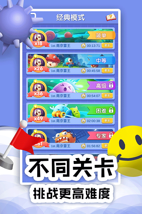 扫雷online V1.0.12截图2