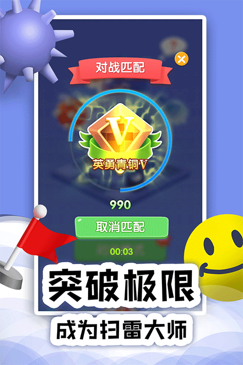 扫雷online V1.0.12截图3