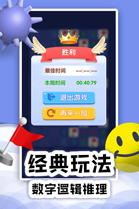 扫雷online V1.0.12截图4
