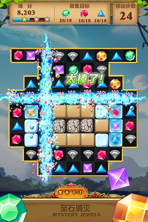 宝石消灭 V1.0.2截图2