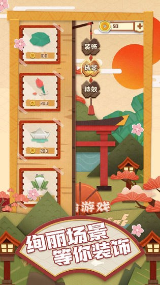 梦纸的谜境 V1.0.9截图1