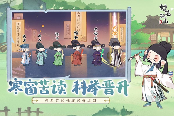 妙笔江山 V1.0.1截图1