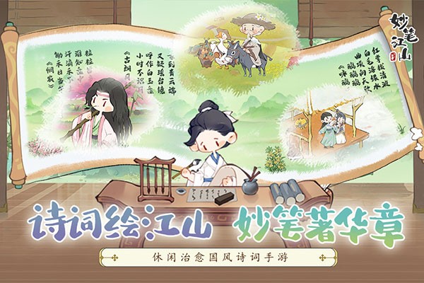 妙笔江山 V1.0.1截图3