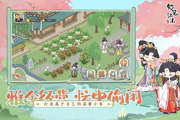 妙笔江山 V1.0.1截图2