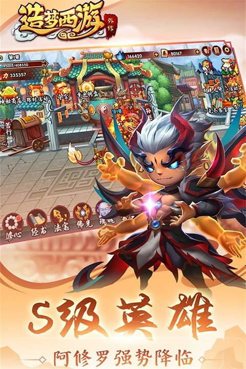 造梦西游外传 V3.8.6截图4