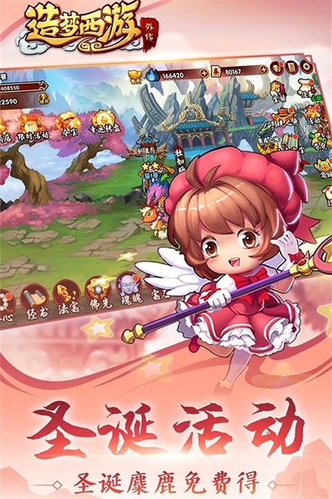 造梦西游外传 V3.8.6截图5