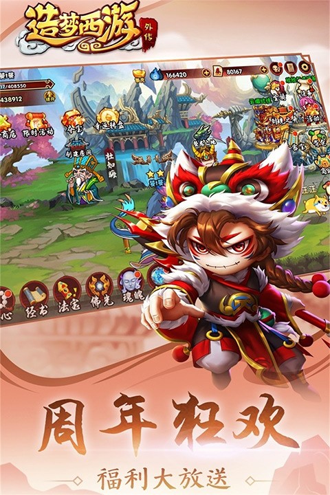 造梦西游外传 V3.8.6截图3