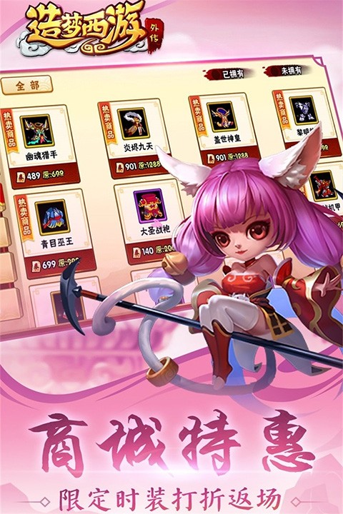 造梦西游外传 V3.8.6截图2