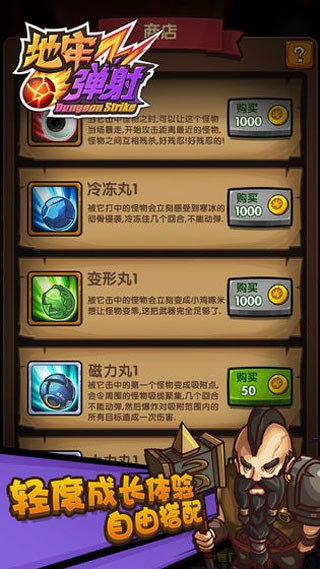 地牢弹射 V1.0截图5