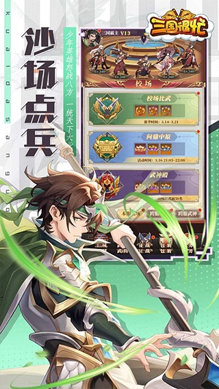 三国很忙 V1.0截图1