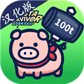 小猪幸存者 V1.1.1