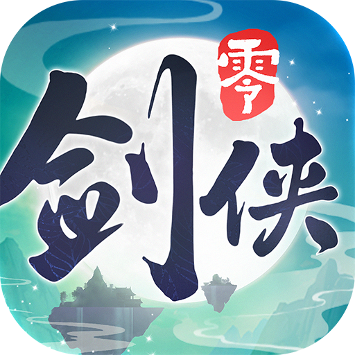剑侠情缘零 V1.108