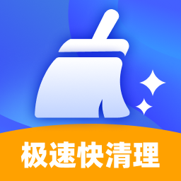 疾速清理app V1.0