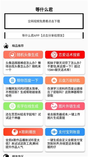 等什么君工具箱 V1.7截图1