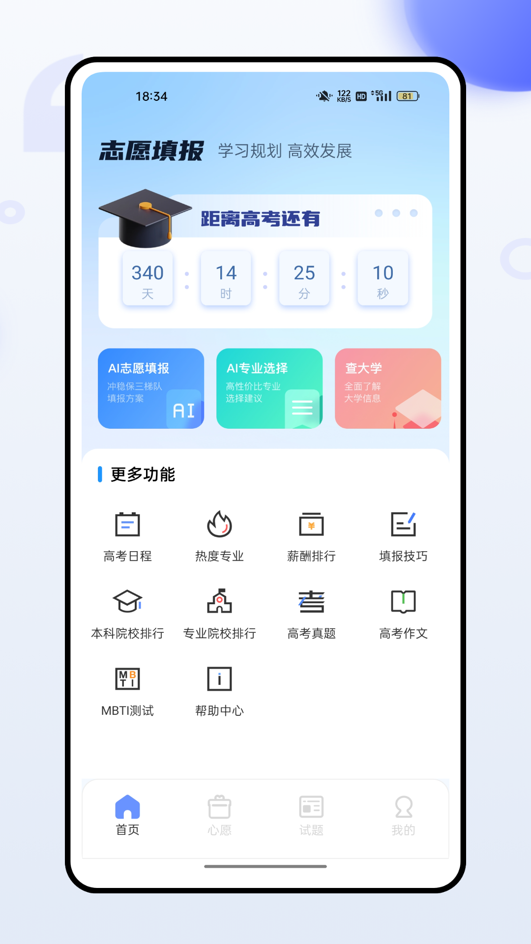 高考一分一段表山东省2026 V1.0.1截图3