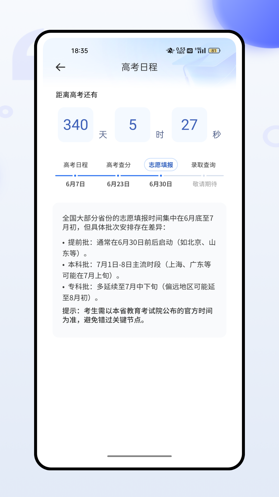 河北省一分一段表2026 V1.2.1截图2