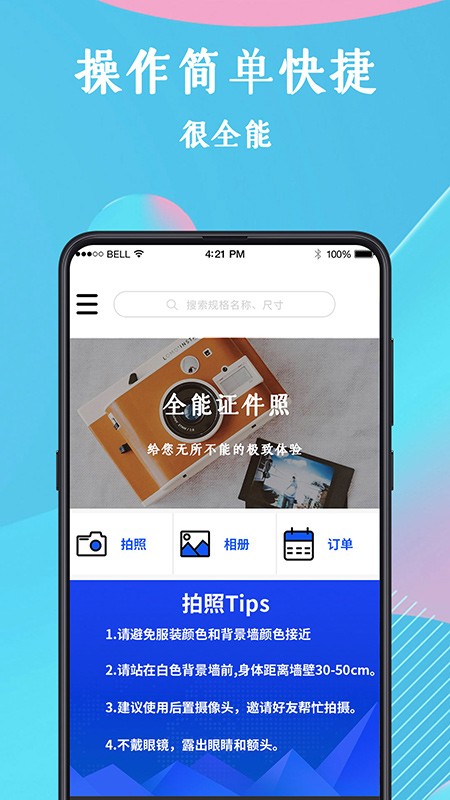 报名证件照 V1.1.5截图3