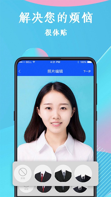 报名证件照 V1.1.5截图2