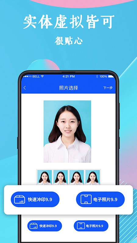 报名证件照 V1.1.5截图1
