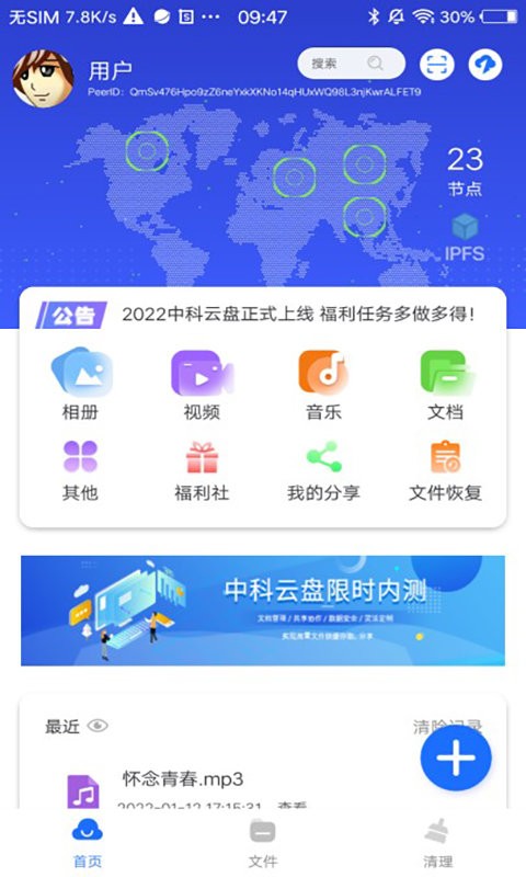 中科云盘app V1.1.5截图1