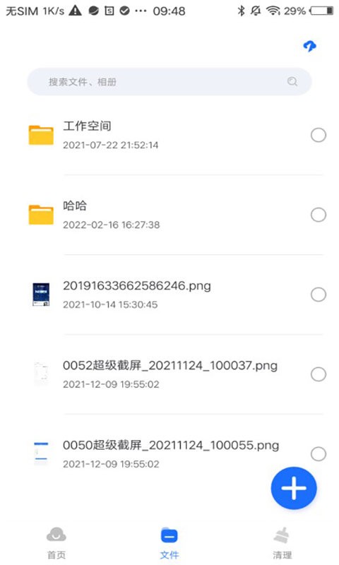 中科云盘app V1.1.5截图2