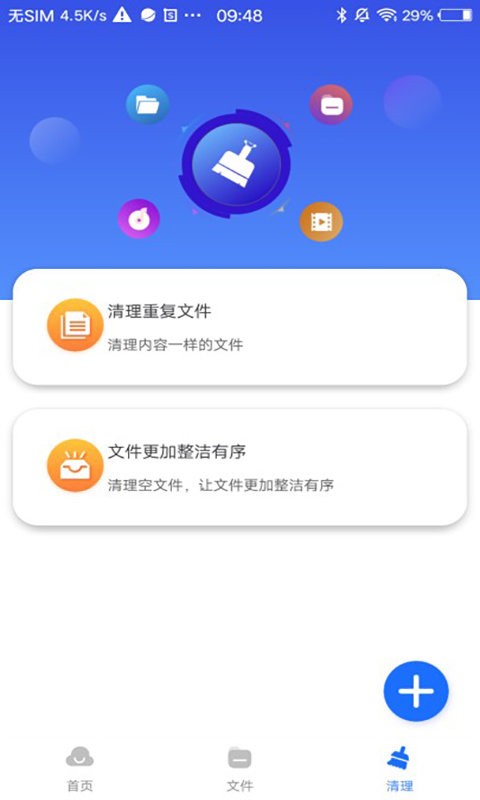 中科云盘app V1.1.5截图4
