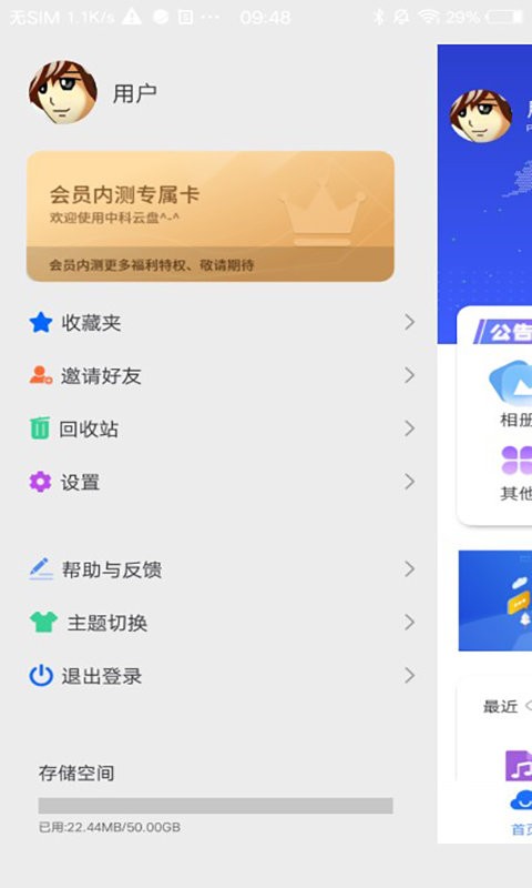 中科云盘app V1.1.5截图3