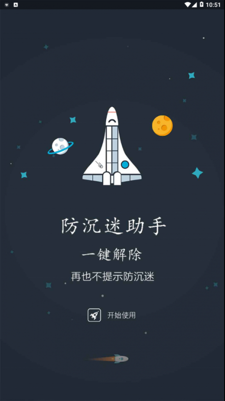 未成年一键秒解防沉迷 V1.4.0截图3