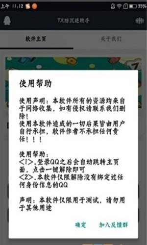 未成年一键秒解防沉迷 V1.4.0截图4