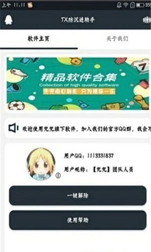 未成年一键秒解防沉迷 V1.4.0截图1