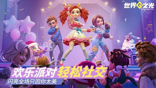 世界之光 V1.4.1截图2