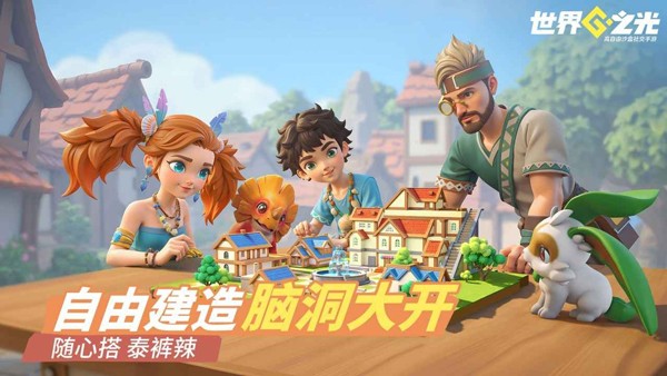 世界之光 V1.4.1截图3